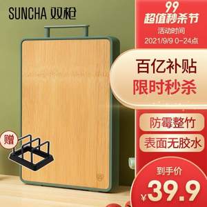 Suncha 双枪 硅胶包边防霉整竹切菜板砧板（38*26*2cm）赠置物架