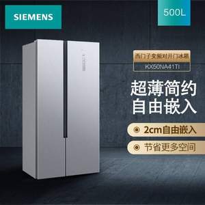PLUS会员，SIEMENS 西门子 BCD-500W(KX50NA41TI) 对开门冰箱500升