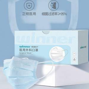 winner 穩(wěn)健 一次性醫(yī)用外科口罩 50只*2盒