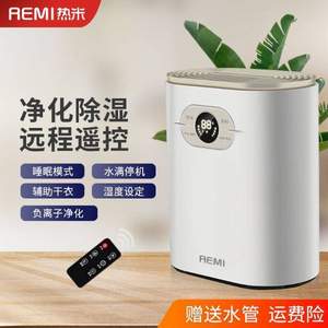 热米 RM-01 家用净化除湿机