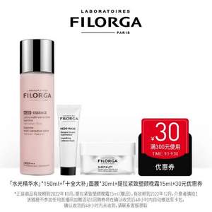 Filorga 菲洛嘉 NCTF水光精华水 150ml 赠赋活面霜15ml+面膜30ml