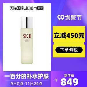 88VIP会员，SK-II 护肤精华露 神仙水 230mL