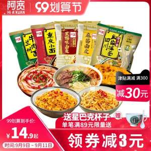 白家阿宽 巷子面系列 兰州牛肉拉面/重庆小面/椒麻拌面 10袋