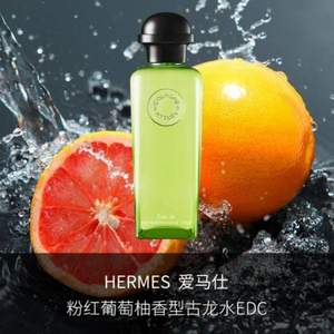 HERMÈS 爱马仕 粉红葡萄柚古龙香水 EDC 100ml