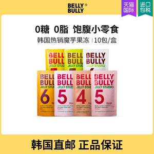 韩国进口，Belly Bully 低卡低糖0脂肪魔芋果冻150g*10袋