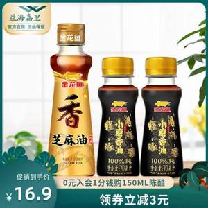 金龙鱼 芝麻香油 100ml+小磨香油 70ml*2瓶