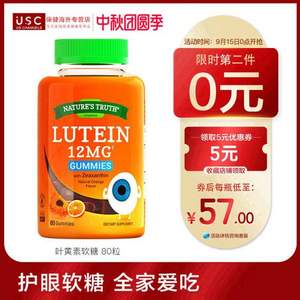 美國進口，Nature's Truth 自然之珍 葉黃素護眼軟糖80粒*2瓶 