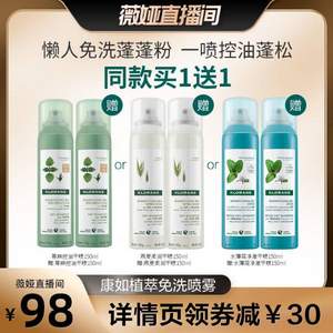 爆款！Klorane 康如 荨麻控油免洗喷雾150ml*2瓶