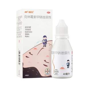 德国Bayer拜耳旗下，日抒 痤康王 克林霉素甲硝唑搽剂 40ml