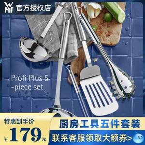 降￥10新低，WMF 福腾宝 Profi Plus系列 不锈钢烹饪工具5件套 