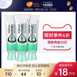 0点开始，sensodyne 舒适达 Pronamel 护齿健牙膏110g*3支