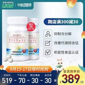 <span>白菜！</span>日本进口，Lion 狮王 乐菲灵乳铁蛋白335mg*93粒*2瓶