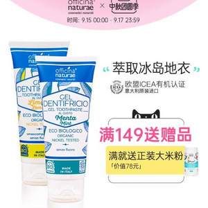 意大利進(jìn)口，officina naturae 奧意娜 冰島小藍(lán)管無(wú)泡沫去口臭抗敏感牙膏 75ml*2支