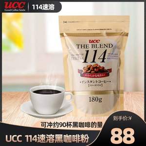 日本进口，UCC 悠诗诗 114速溶咖啡 袋装180g