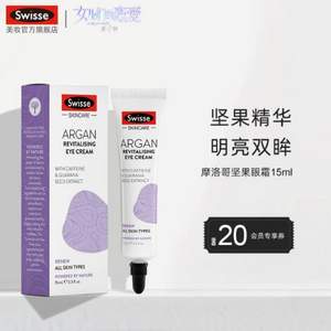 Swisse 摩洛哥堅果眼霜 15ml