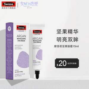 Swisse 摩洛哥坚果眼霜 15ml