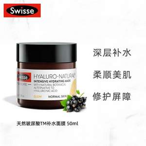 Swisse 斯维斯 天然玻尿酸补水面膜 50ml*2件