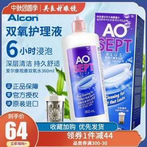 Alcon 爱尔康 视康双氧水隐形眼镜护理液 360ml 