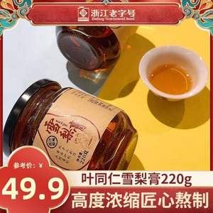 百年老字号，叶同仁 手工熬制雪梨膏220g