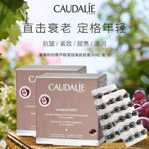 Caudalie 欧缇丽 葡萄籽胶囊30粒*2盒