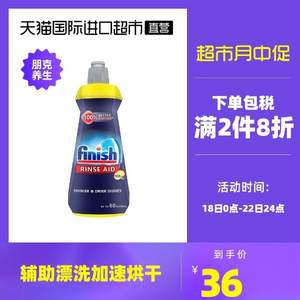 Finish 亮碟 洗碗机专用漂洗剂 500ml *2件