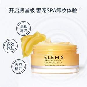 Elemis 艾丽美 骨胶原卸妆膏 20g