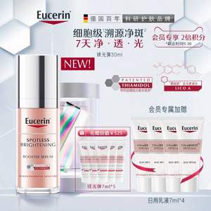 Eucerin 優(yōu)色林 光感凈透淡斑精華 30mL+贈(zèng)35mL