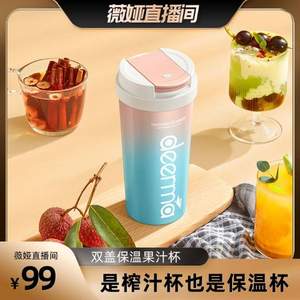 小米生态链，Deerma 德尔玛 DEM-NU90 双盖保温榨汁杯 330ml 2色