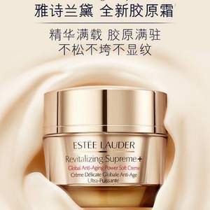 88会员，Estée Lauder 雅诗兰黛 多效智妍胶原霜 (乳霜款) 75mL