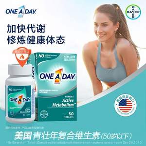 德国拜耳 ONE A DAY 女士新陈代谢复合维生素 50粒*2件