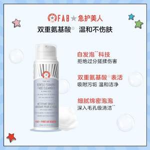 <span>白菜！</span>FIRST AID BEAUTY 急救美人 温和修护氨基酸泡沫洁面乳 133ml 