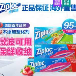 Ziploc 密保诺 食品密封袋  大中小套装 95个