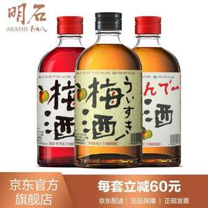PLUS会员，日本原瓶进口 Akashi 明石 白兰地青梅酒组合 500ml*3瓶