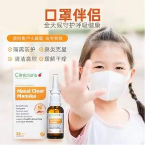 临期低价，新西兰进口 Clinicians 科立纯 麦卢卡蜂胶鼻腔喷雾25ml