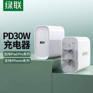 绿联 PD30W 苹果快充充电器 CD137