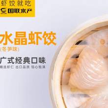 国联水产 水晶虾饺皇 200g*6袋