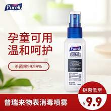 <span>白菜！</span>美國進(jìn)口 Purell 普瑞來 除菌物體表面消毒噴霧59ml*6瓶