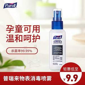 美国进口，Purell 普瑞来 除菌物体表面消毒喷雾59ml*2瓶