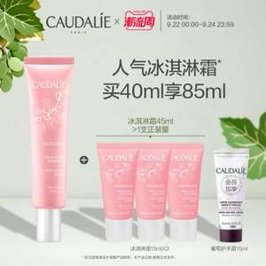 人气单品，Caudalie 欧缇丽 葡萄籽莹润保湿水凝霜 冰淇淋霜 40ml+赠15ml*3支 