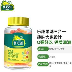 迪巧 含钙VC软糖 3g*58颗