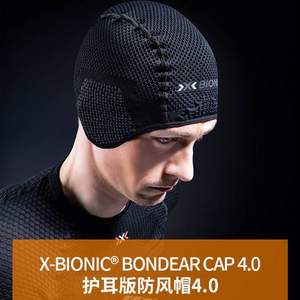 销量第一，X-BIONIC  ‎BONDEAR CAP 4.0 男女轻量护耳防风帽