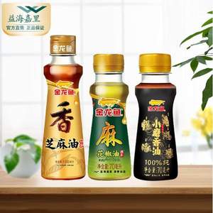 金龙鱼 芝麻香油100ml+小磨香油70ml+花椒油70ml