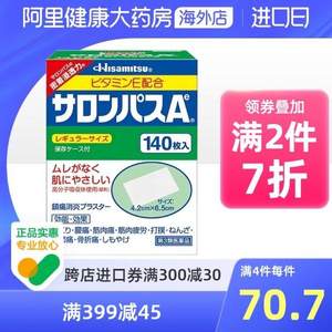 缓解疼痛， Salonpas 撒隆巴斯 镇痛贴 140贴*3件