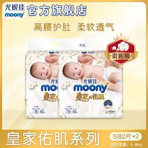 moony 尤妮佳 皇家佑肌系列 腰贴型婴儿纸尿裤 S82片*2包