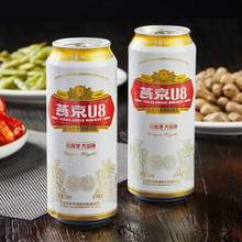 <span>白菜！</span>限地区，燕京啤酒 U8 小度特酿8度啤酒500mL*18听*2件