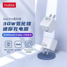 Nubia 努比亚 方糖Pro 30W快充迷你可折叠氮化镓充电器