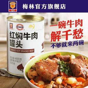 上海梅林 红焖牛肉罐头 400g*2罐