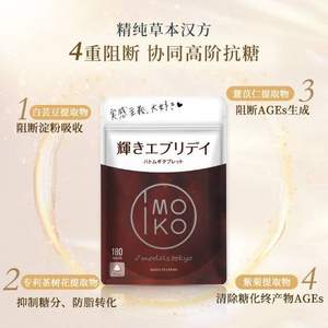 日本原裝進口，IMOKO 白蕓豆阻斷劑抗糖丸180粒/袋