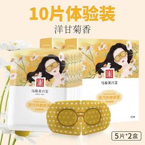 馬應龍 蒸汽眼罩 洋甘菊香型10片