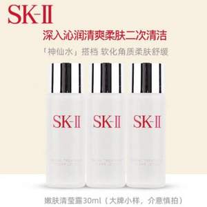 SK-II 护肤精华露 神仙水 30ml*3瓶